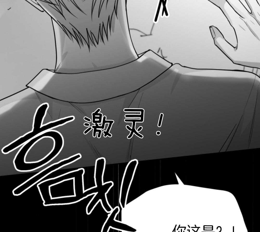 偏执占有 第11话 第59页