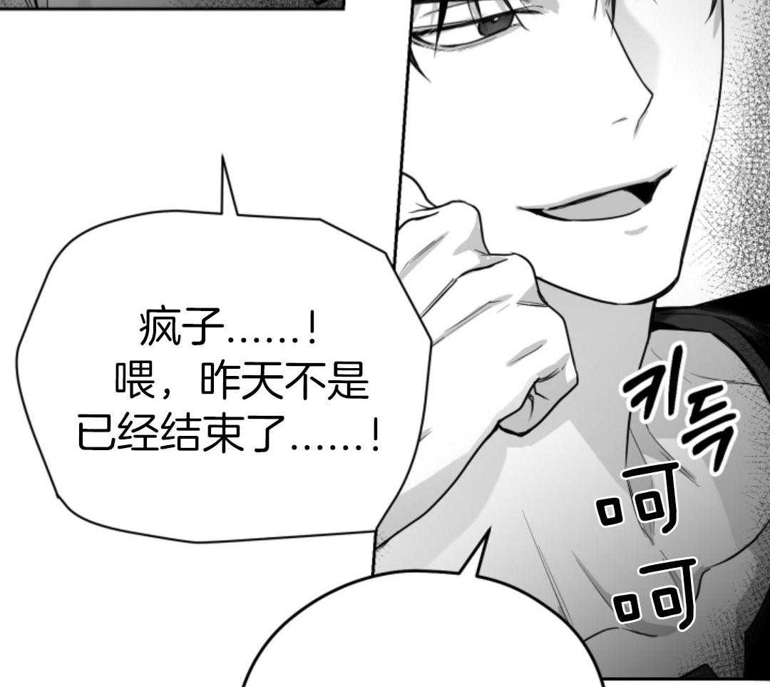 偏执占有 第11话 第63页