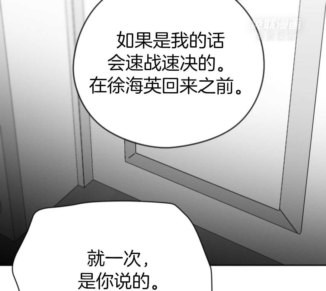 偏执占有 第11话 第66页