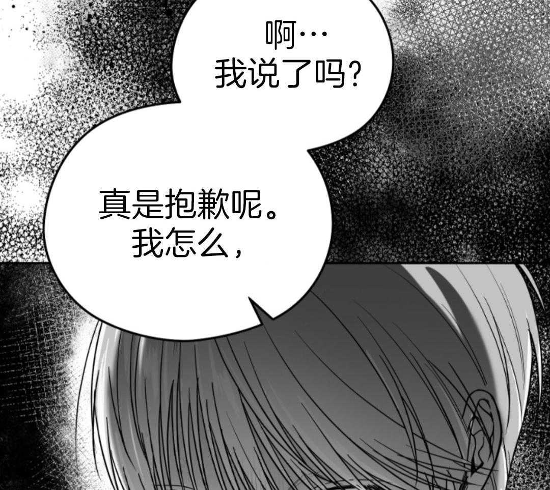 偏执占有 第11话 第68页