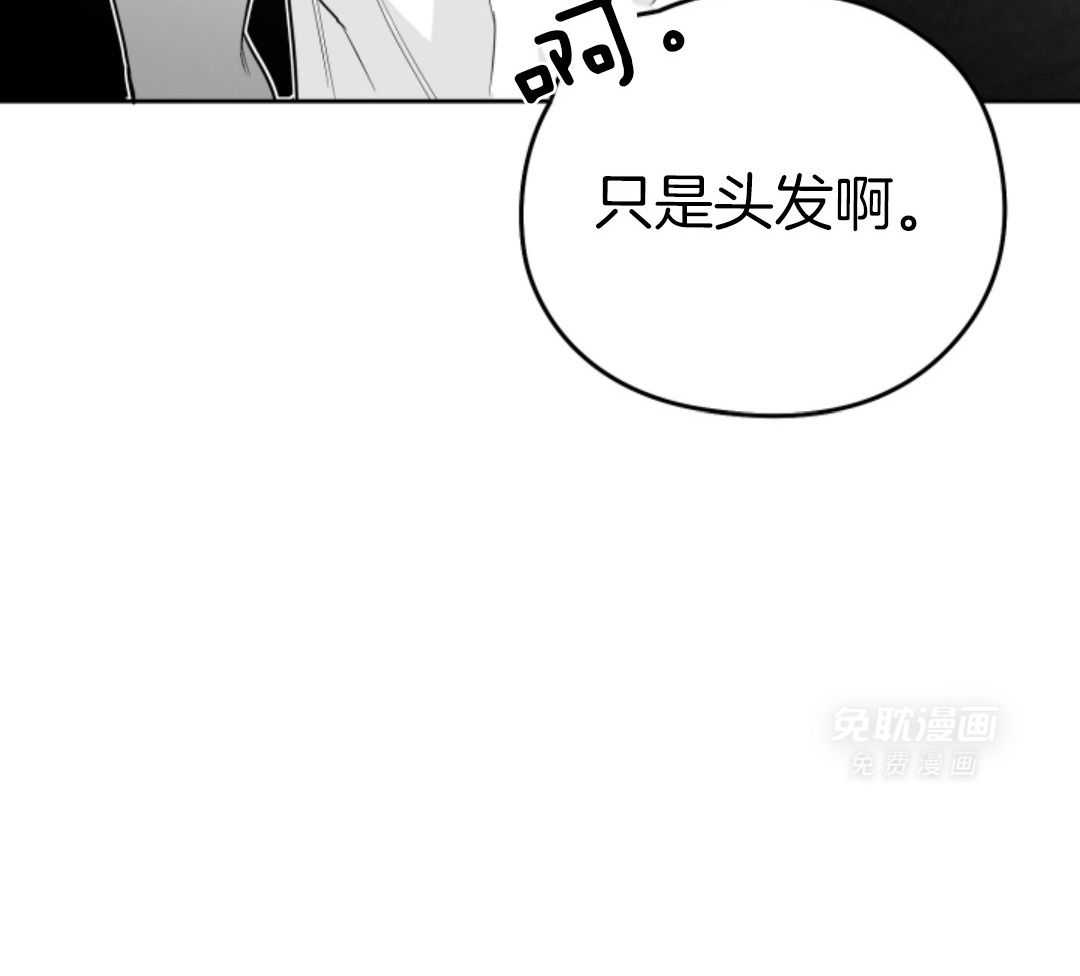 偏执占有 第12话 第26页