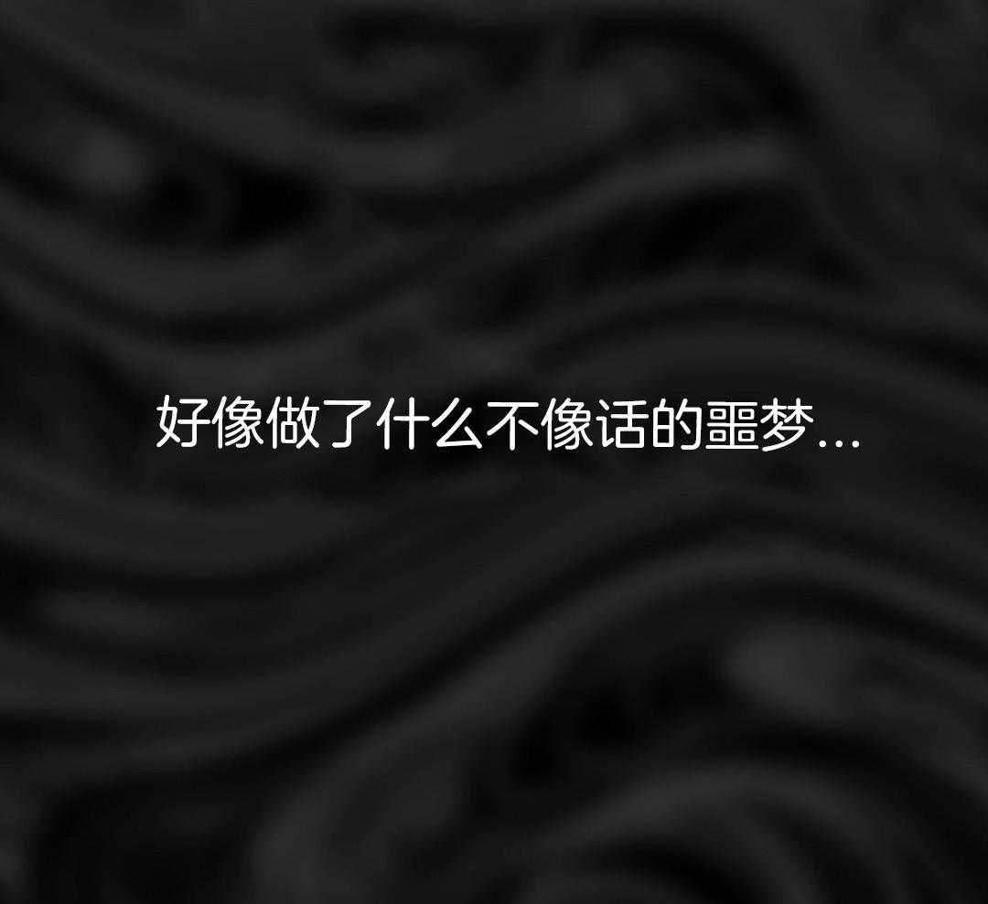 偏执占有 第12话 第43页