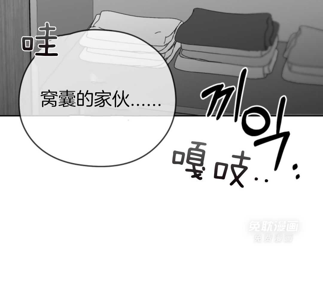 偏执占有 第13话 第8页