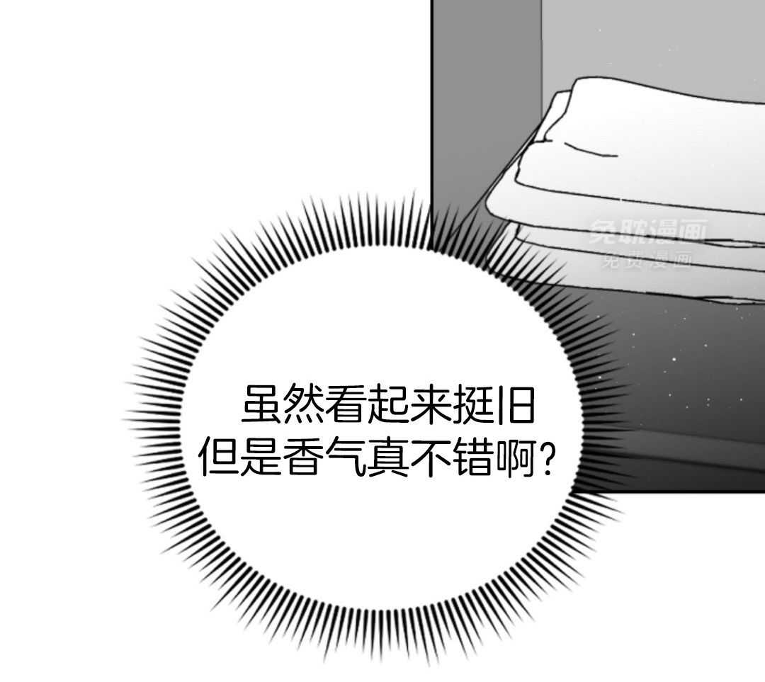 偏执占有 第13话 第12页