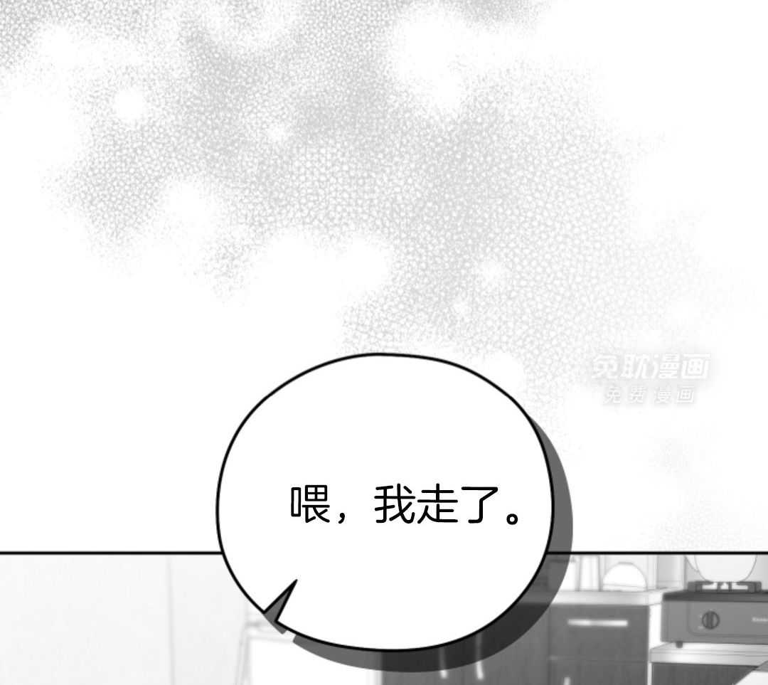 偏执占有 第13话 第21页