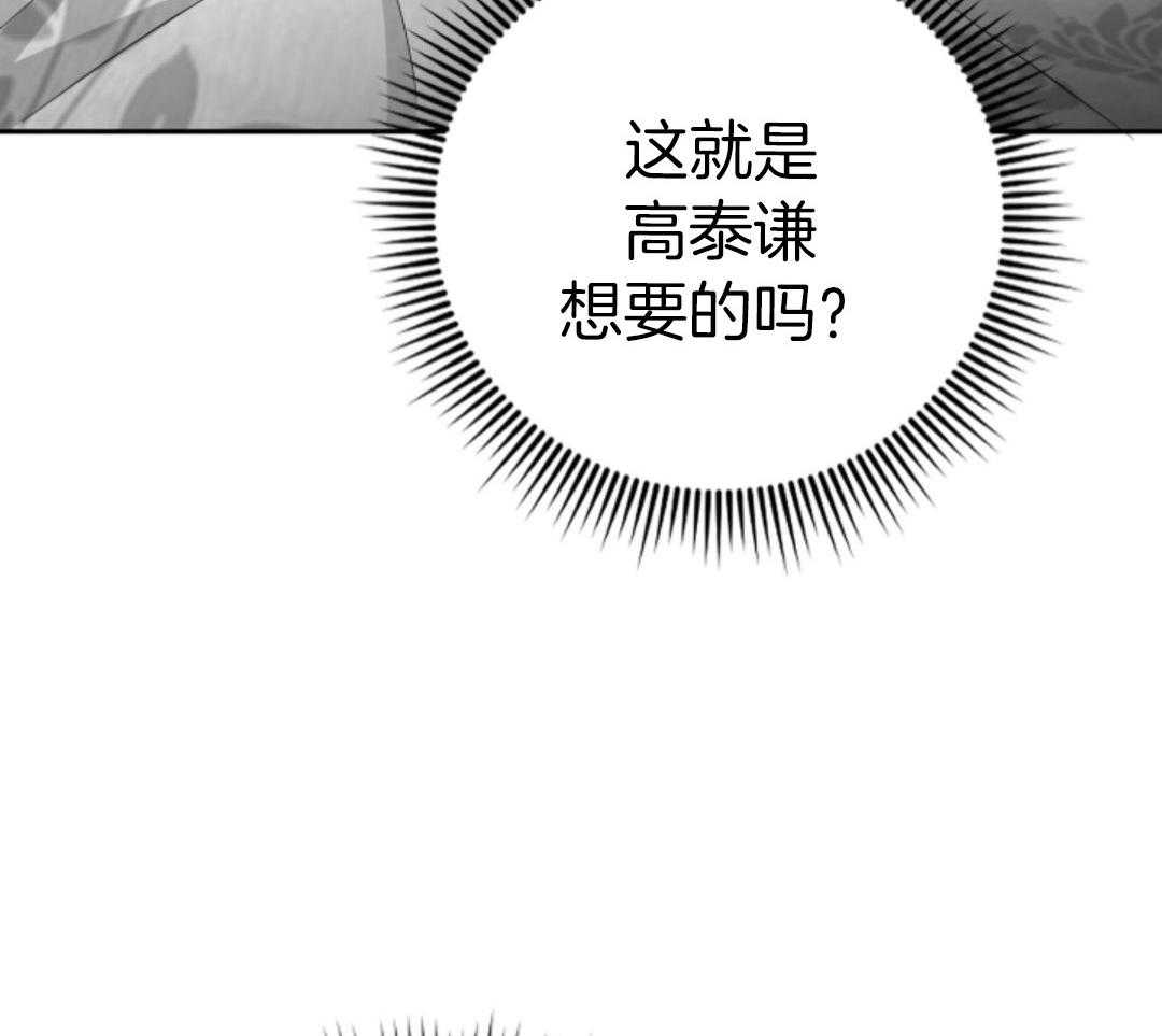 偏执占有 第13话 第29页