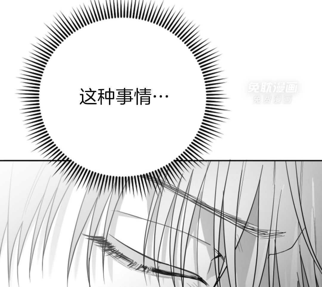 偏执占有 第13话 第30页