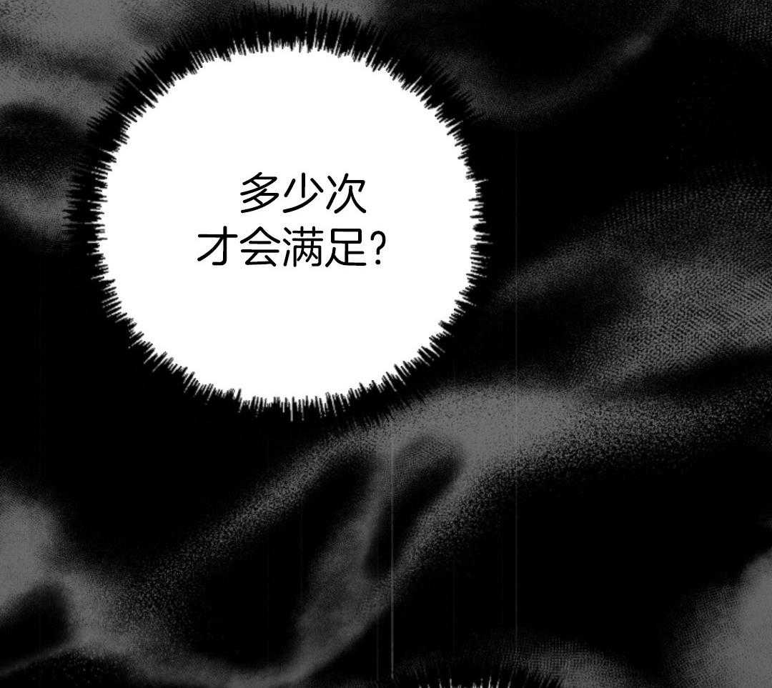 偏执占有 第13话 第32页