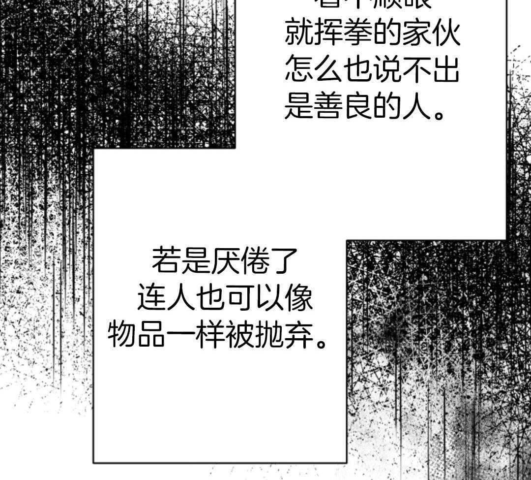 偏执占有 第13话 第44页