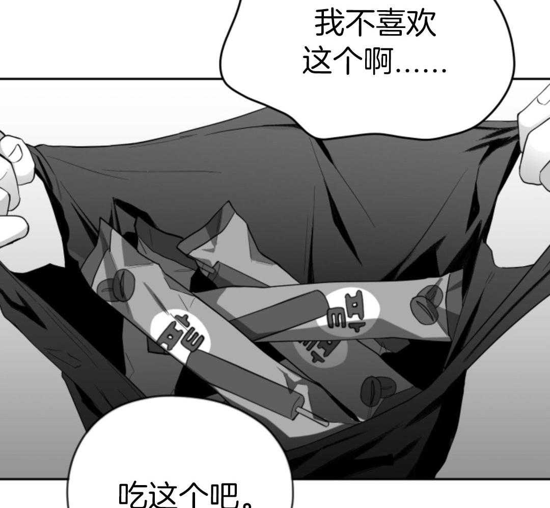 偏执占有 第14话 第3页