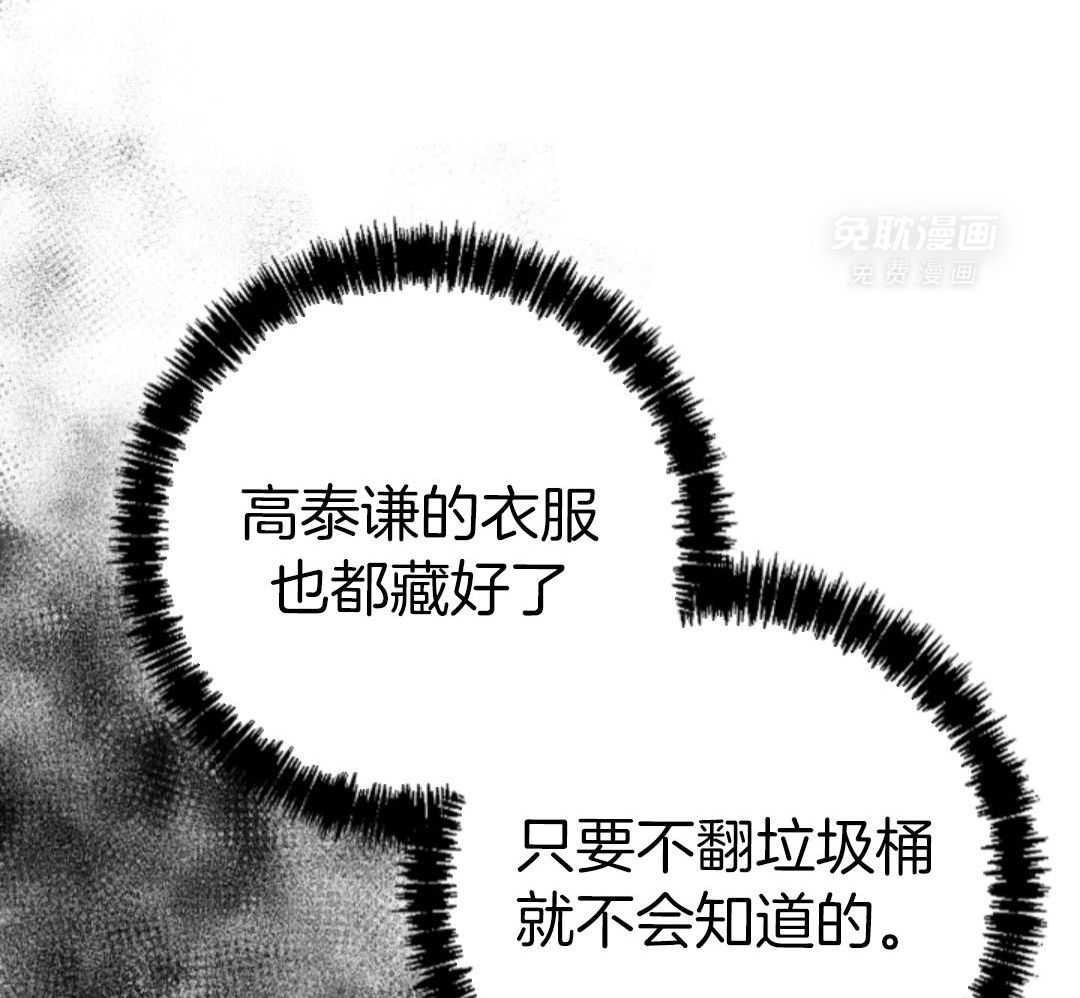 偏执占有 第14话 第11页