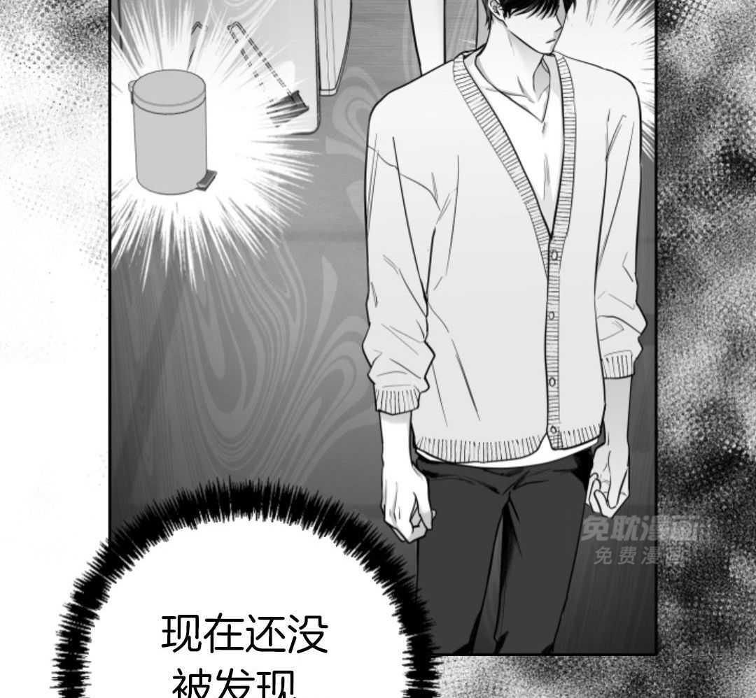 偏执占有 第14话 第13页