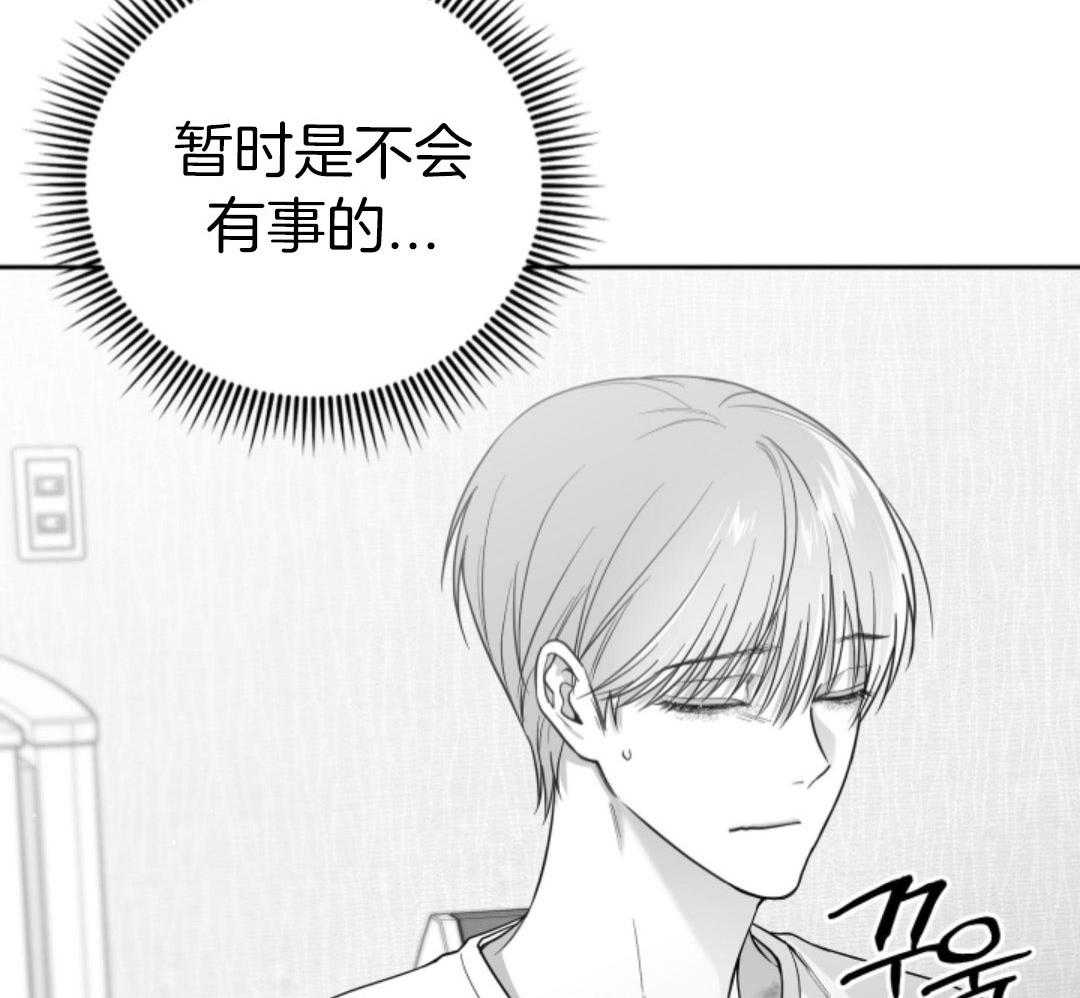 偏执占有 第14话 第15页