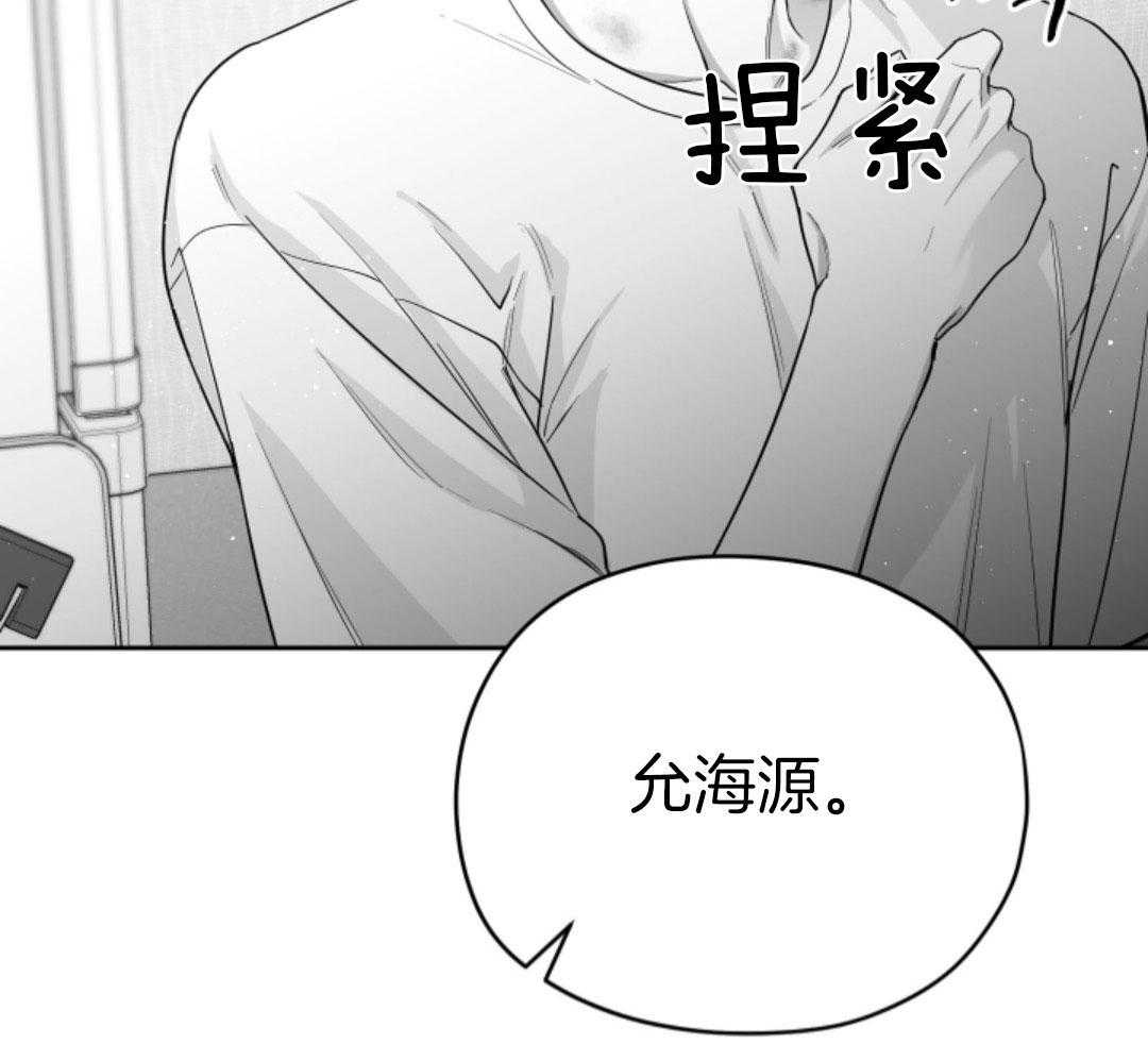 偏执占有 第14话 第16页