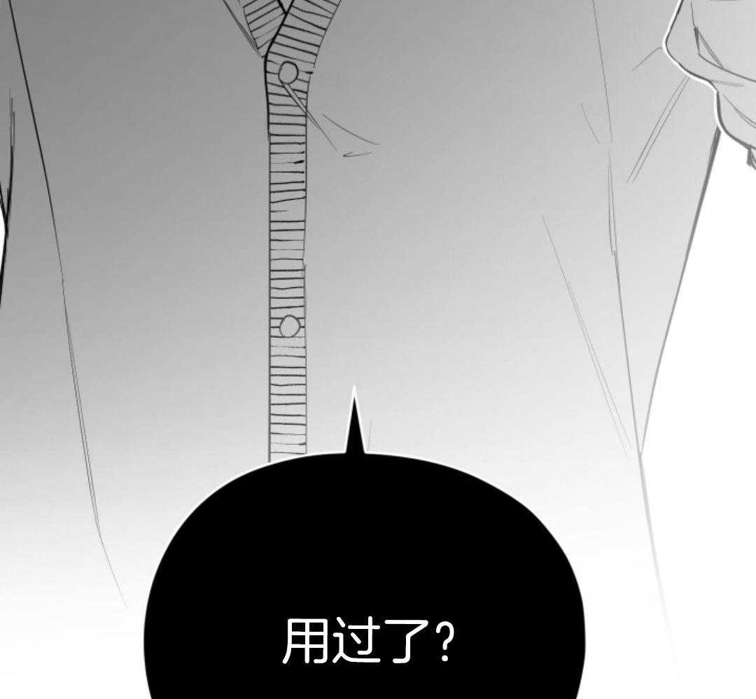 偏执占有 第14话 第23页