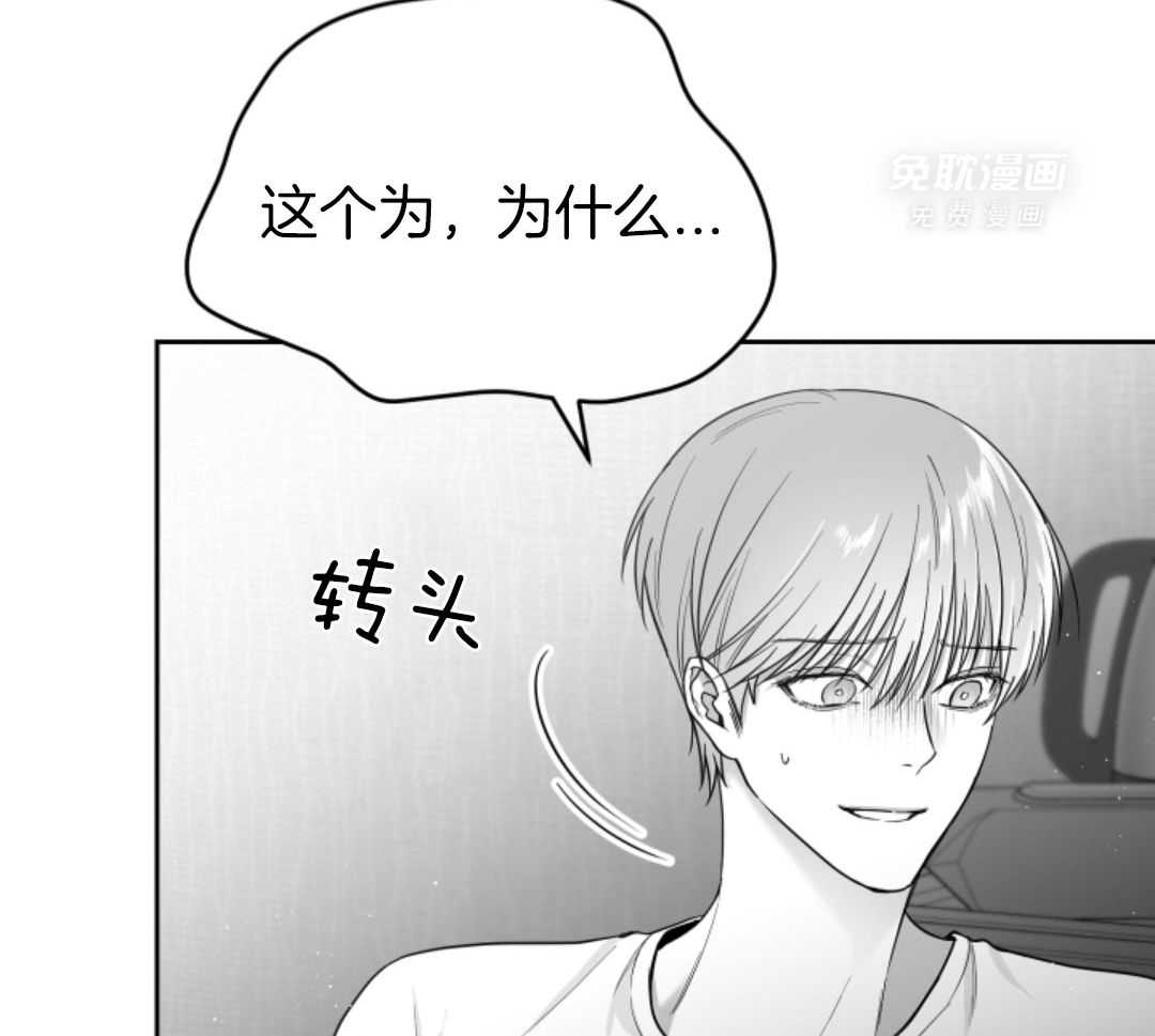 偏执占有 第14话 第30页