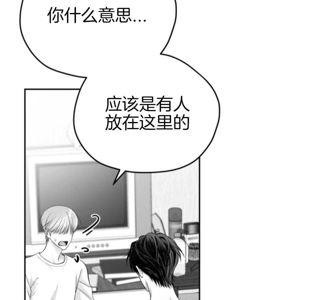 偏执占有 第14话 第40页