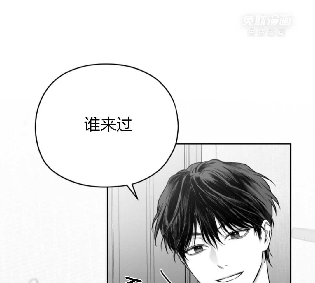 偏执占有 第14话 第42页