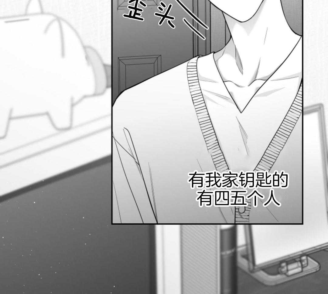 偏执占有 第14话 第43页