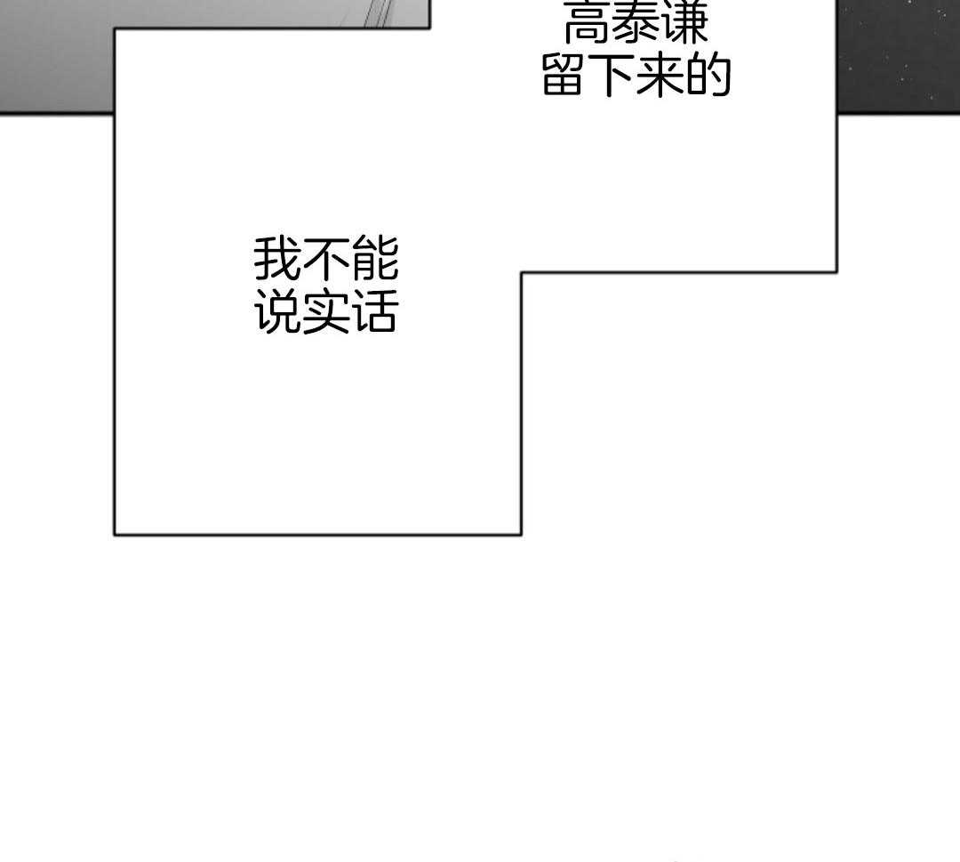 偏执占有 第14话 第46页