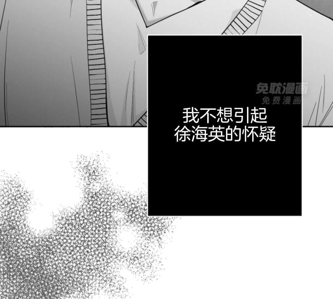 偏执占有 第14话 第49页