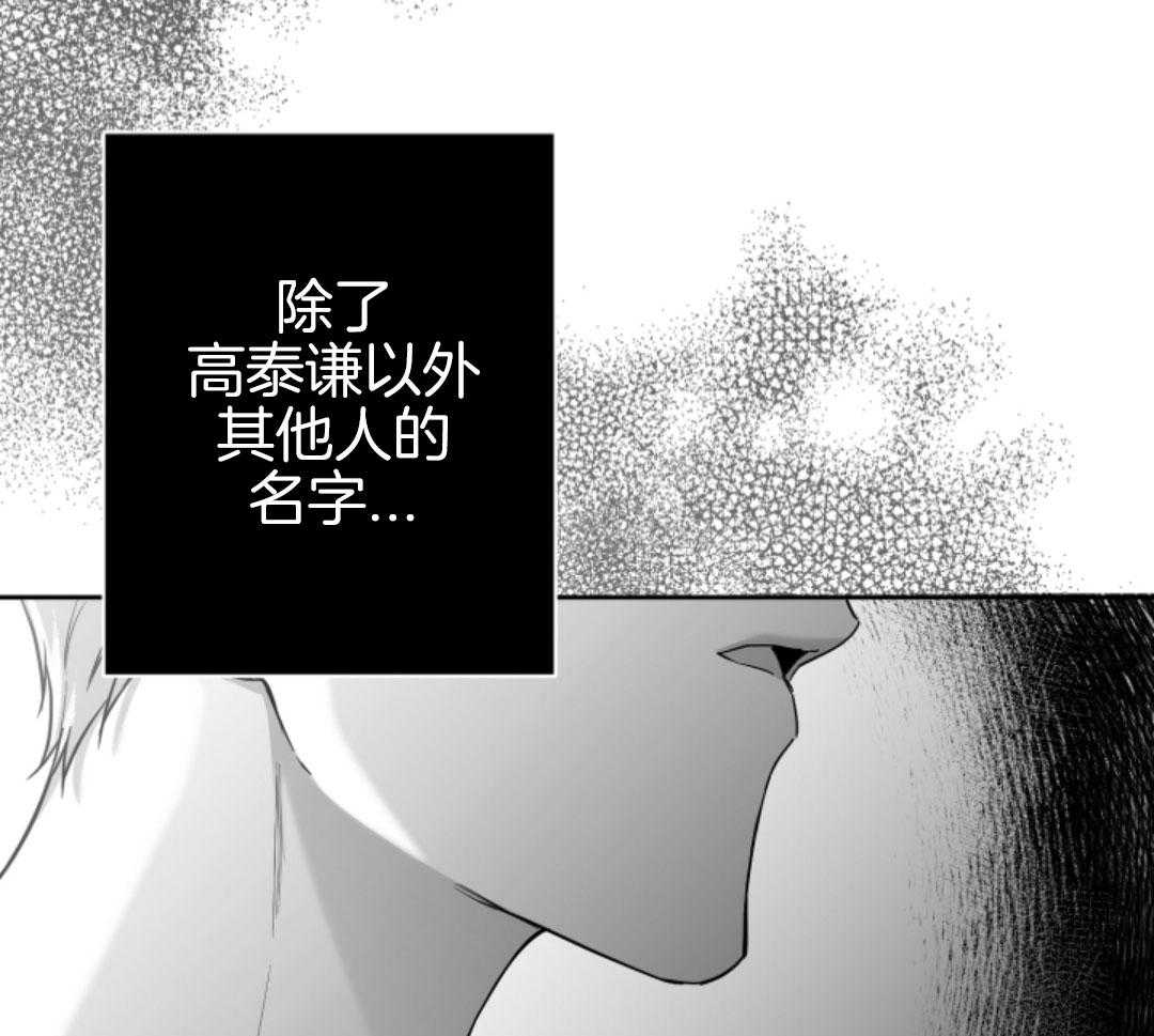 偏执占有 第14话 第50页