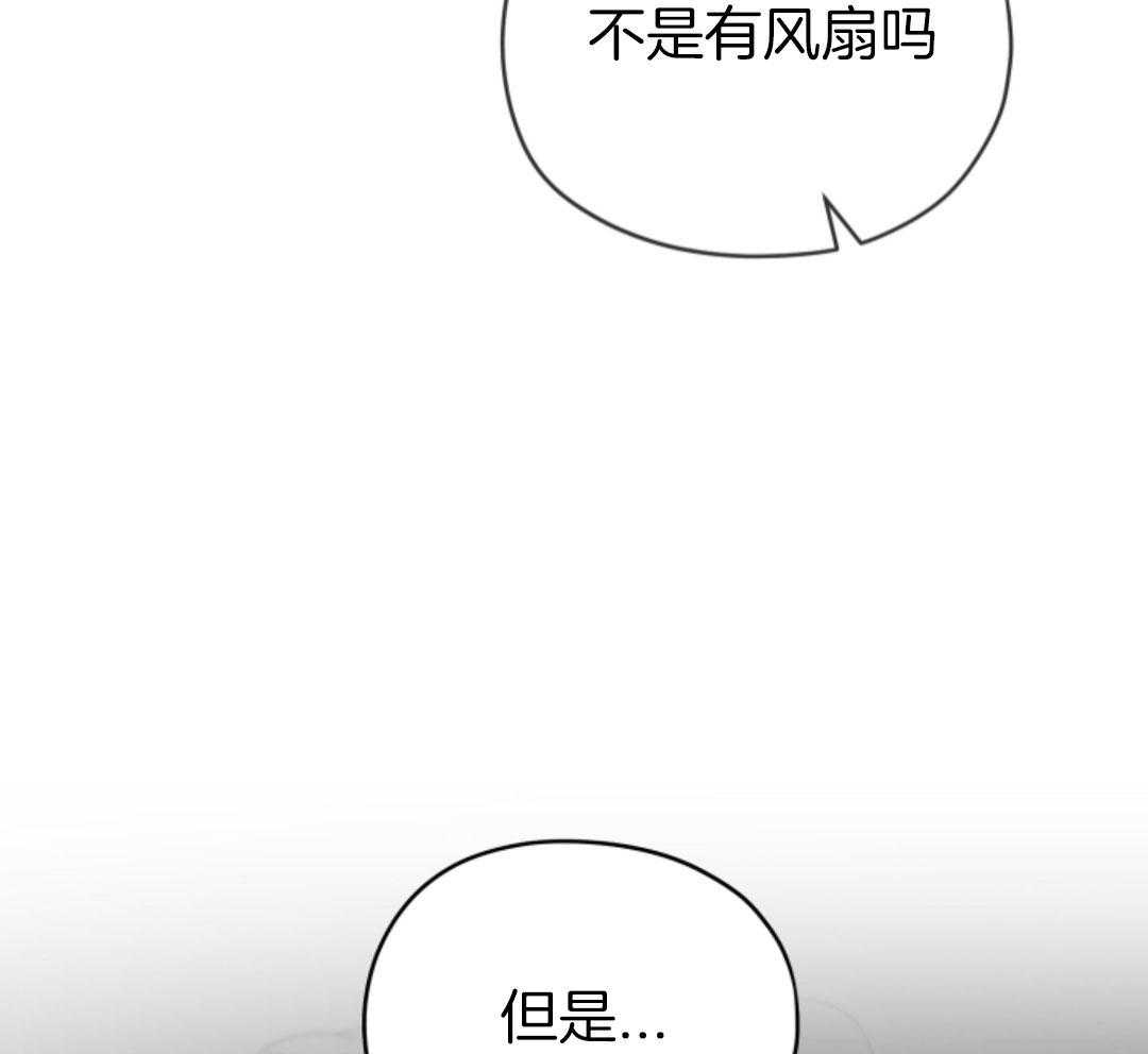 偏执占有 第15话 第2页