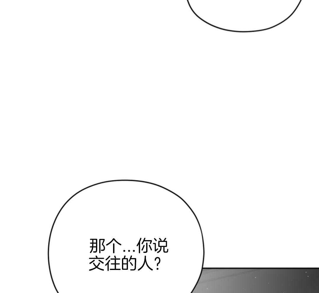 偏执占有 第15话 第8页