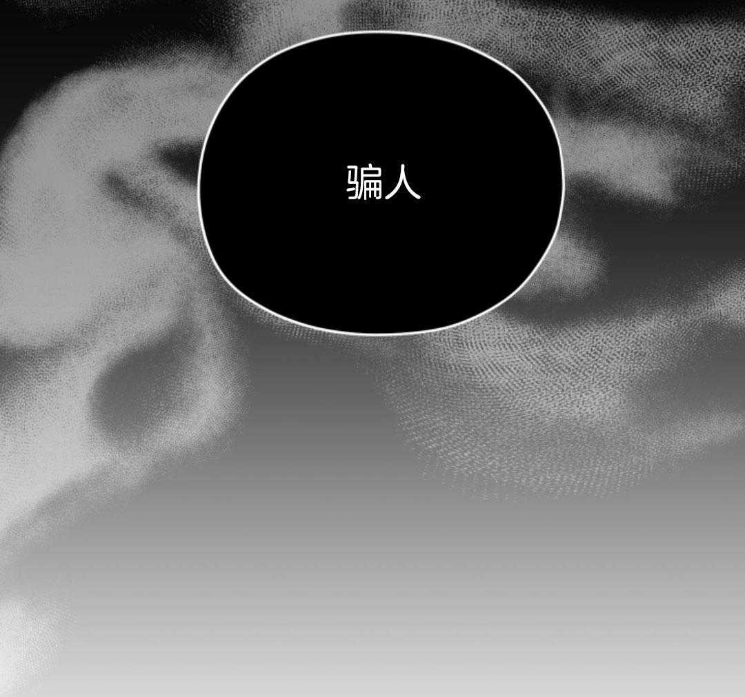 偏执占有 第15话 第21页