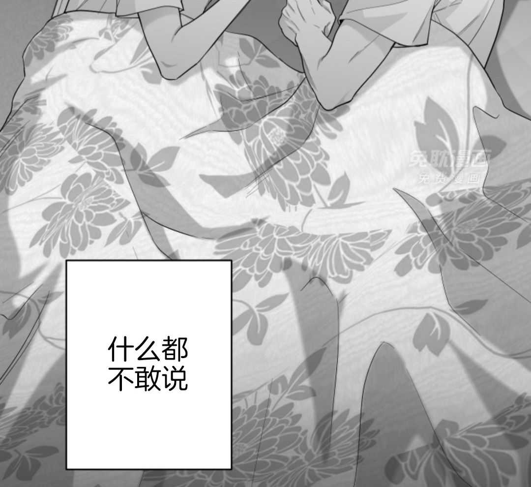 偏执占有 第15话 第32页