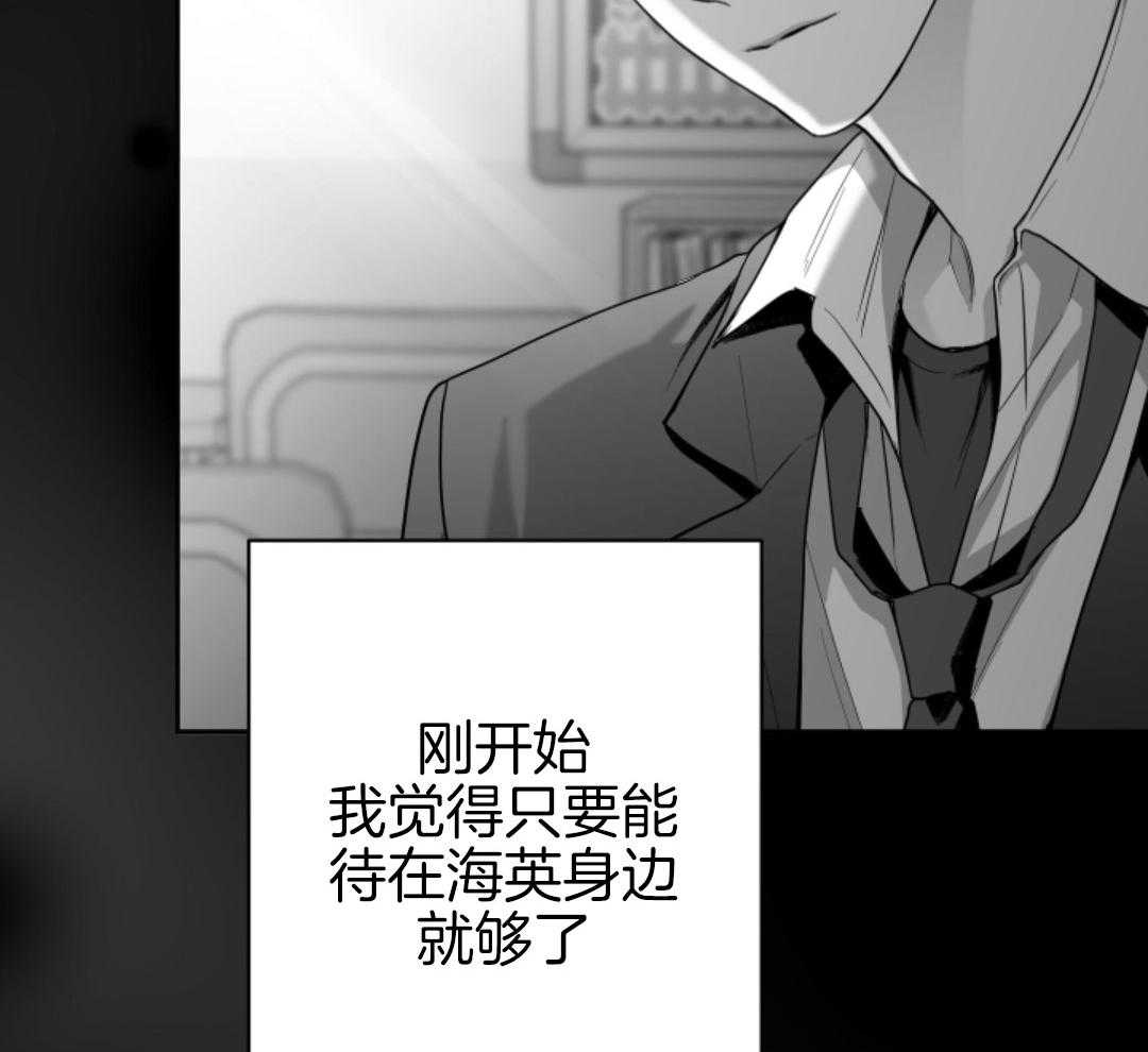 偏执占有 第15话 第43页