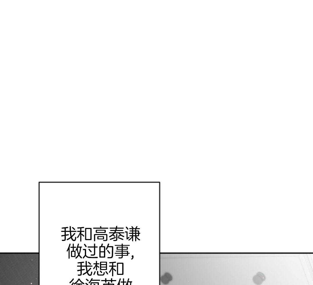 偏执占有 第16话 第12页