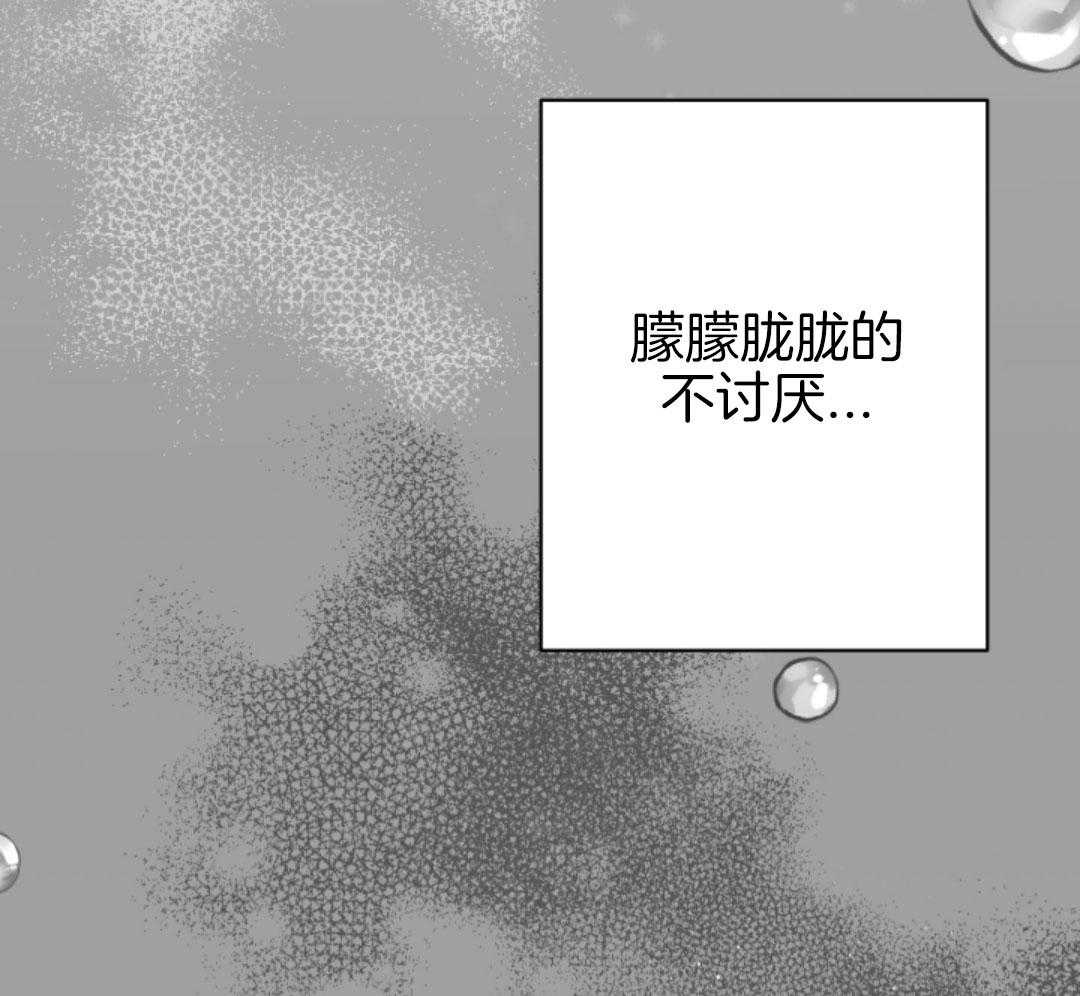 偏执占有 第16话 第29页