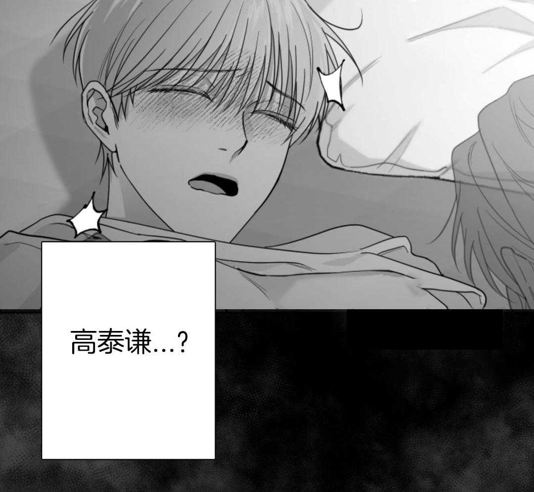 偏执占有 第16话 第41页