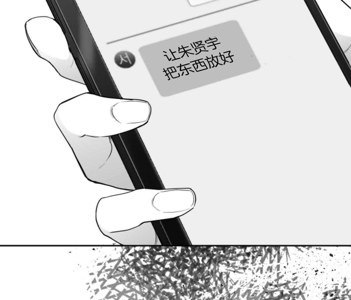 偏执占有 第17话 第24页