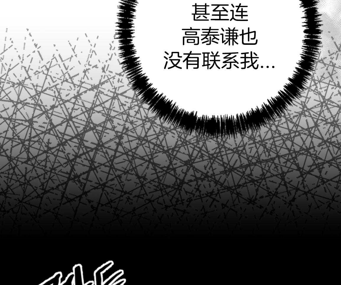 偏执占有 第17话 第29页