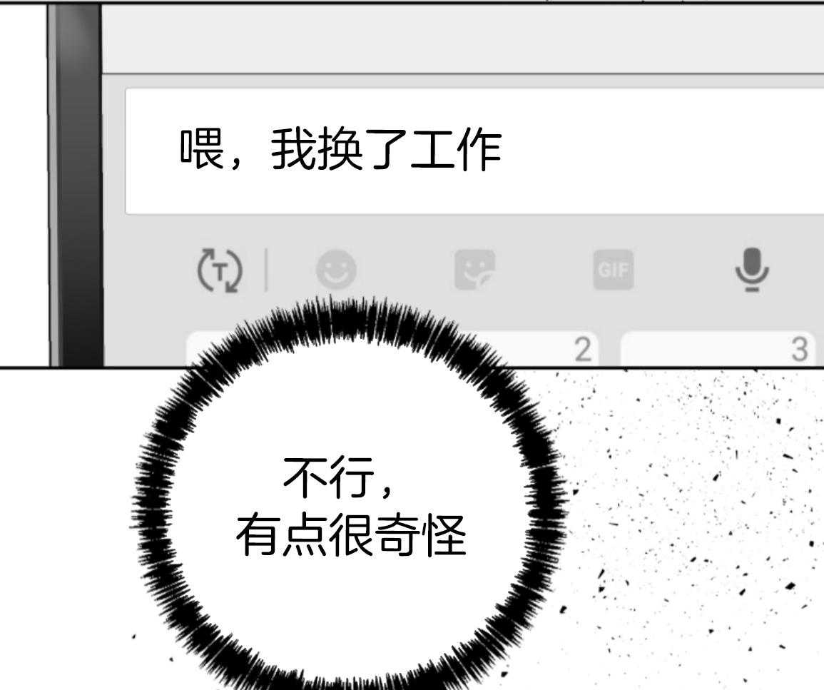 偏执占有 第17话 第33页