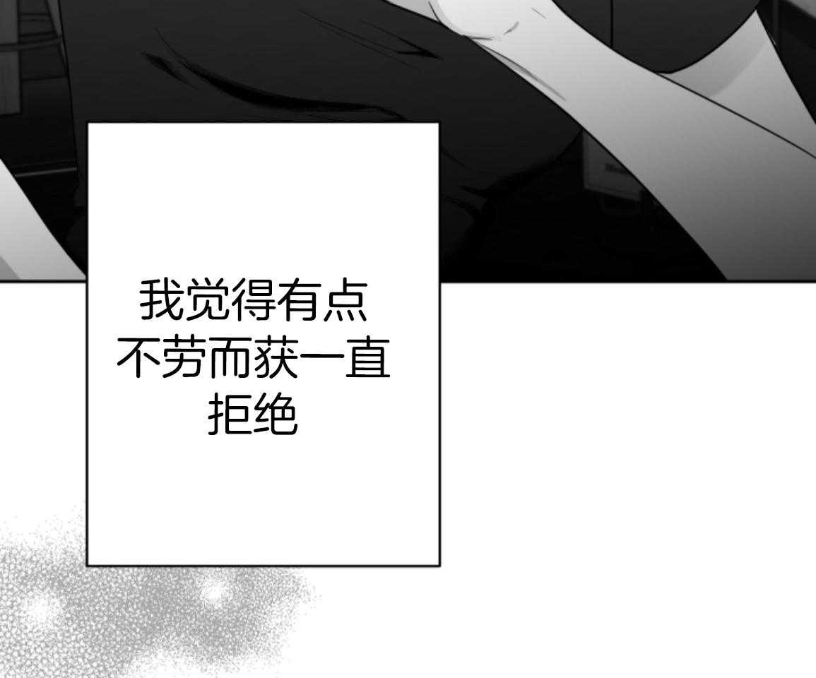 偏执占有 第17话 第67页