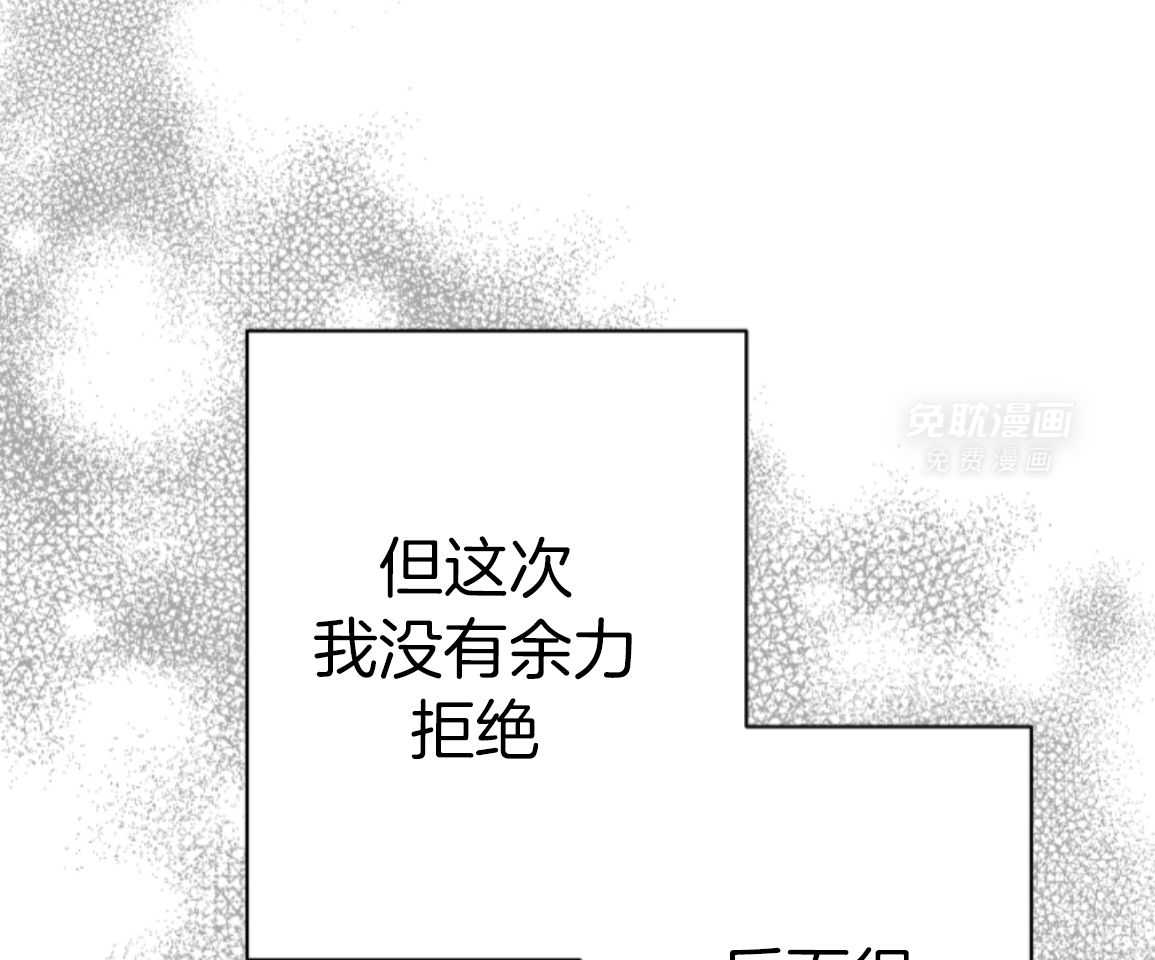 偏执占有 第17话 第68页