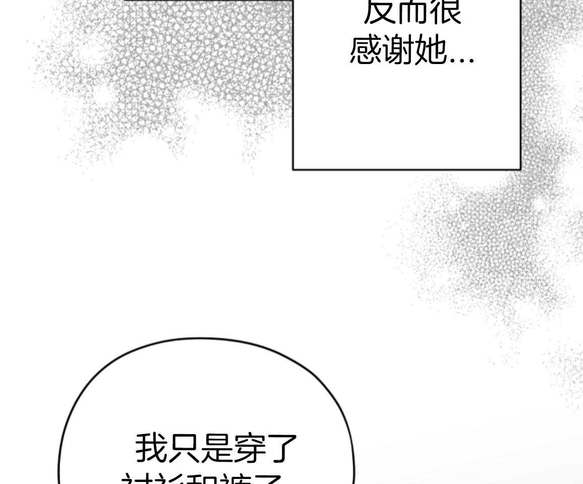 偏执占有 第17话 第69页