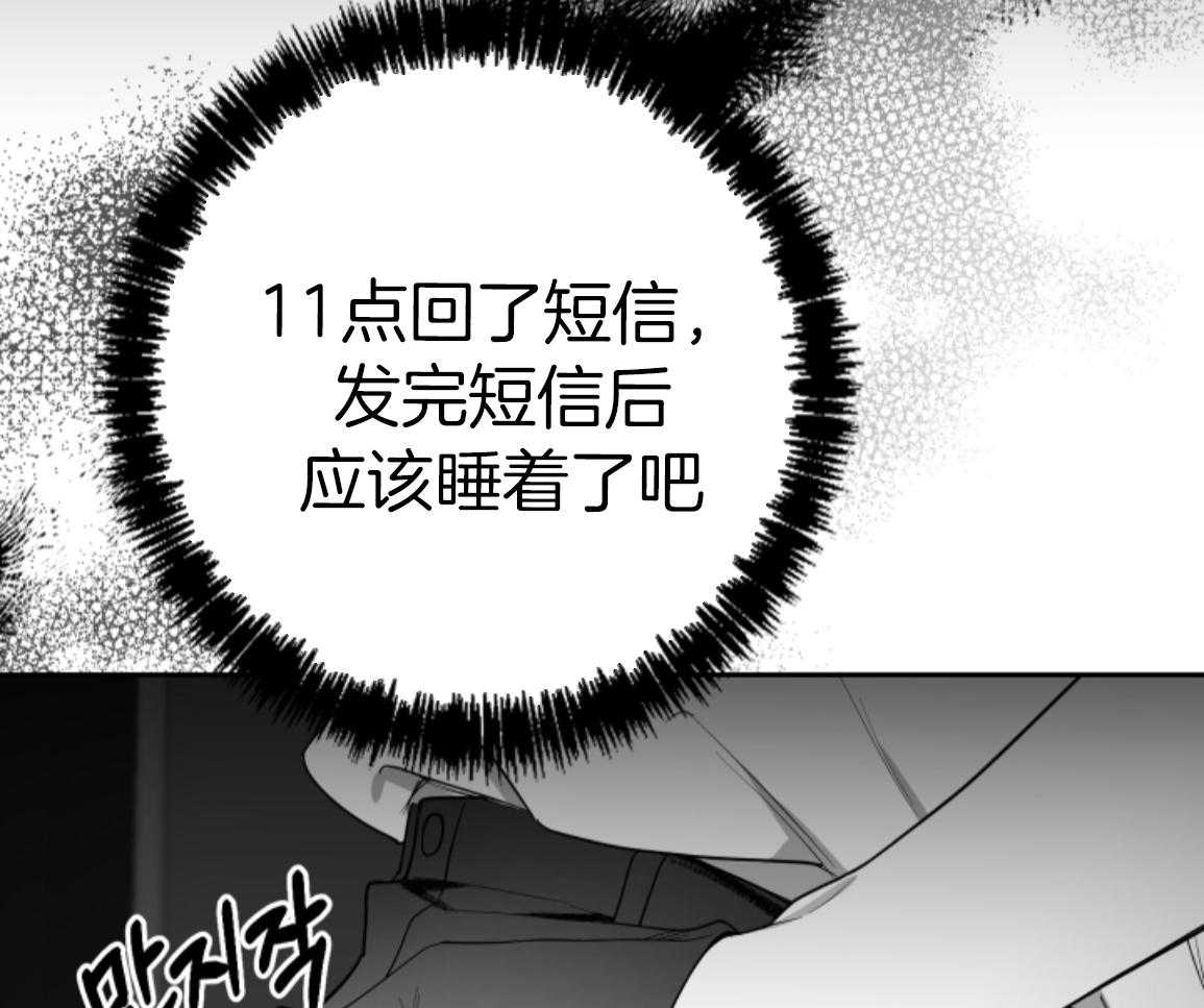 偏执占有 第18话 第25页