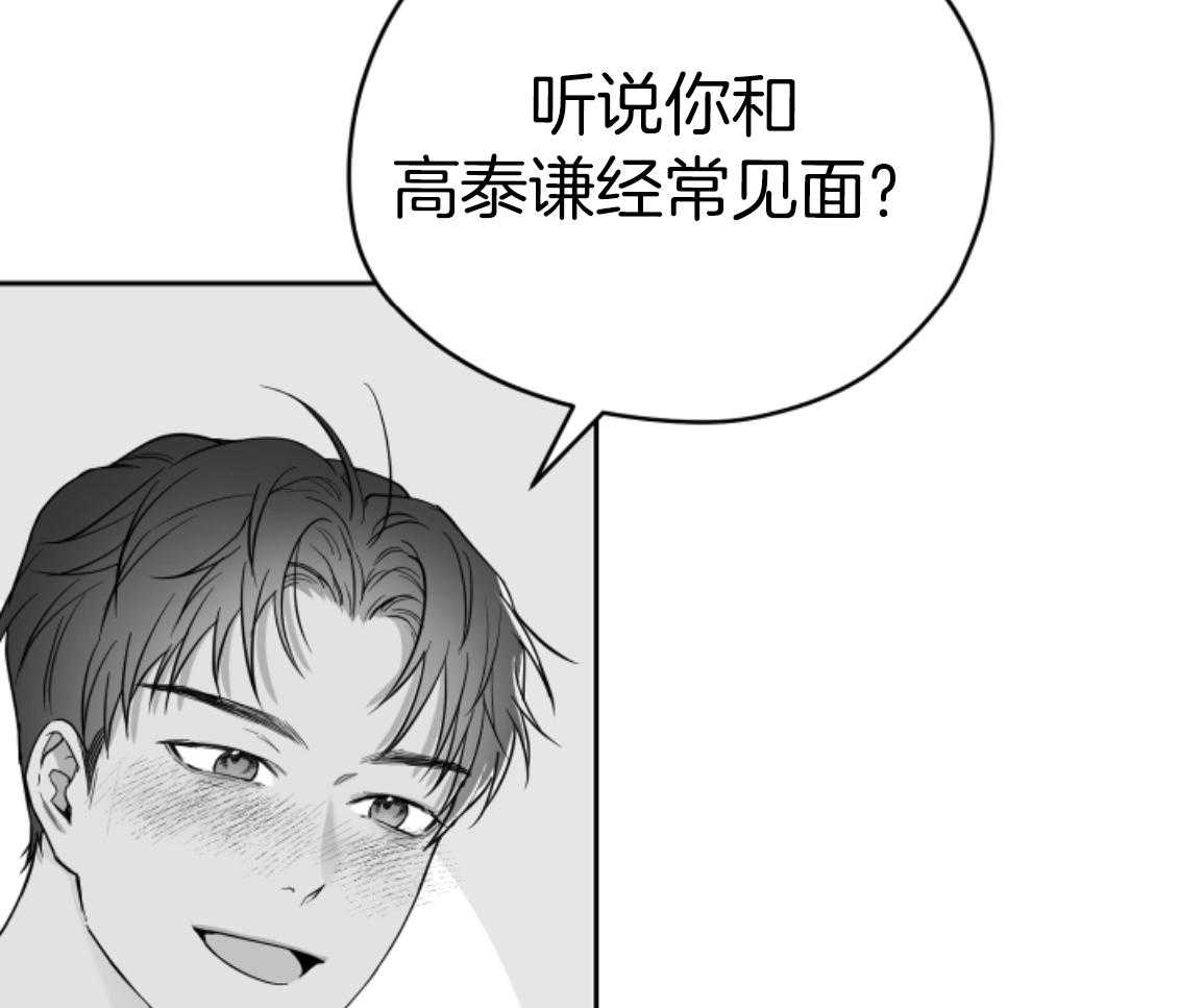 偏执占有 第18话 第32页