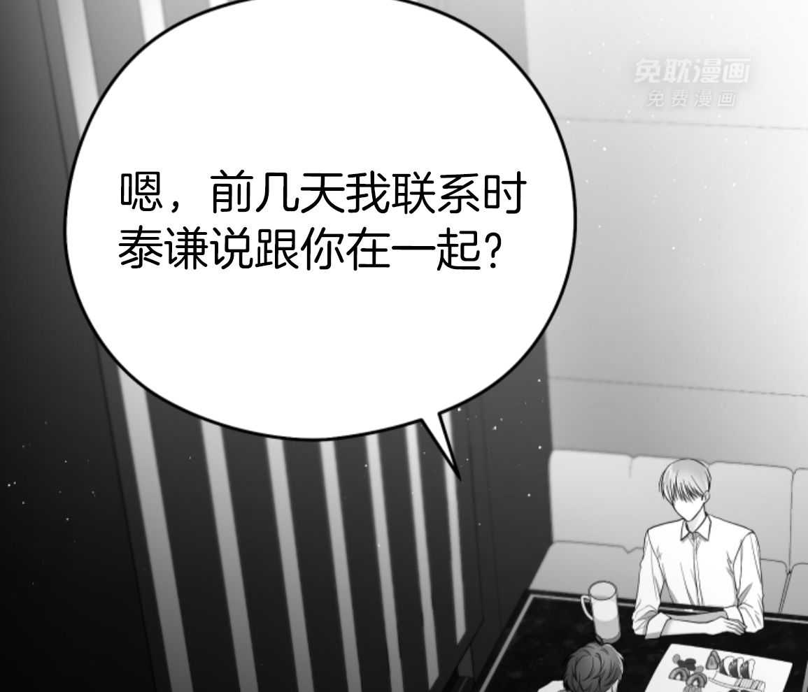 偏执占有 第18话 第36页