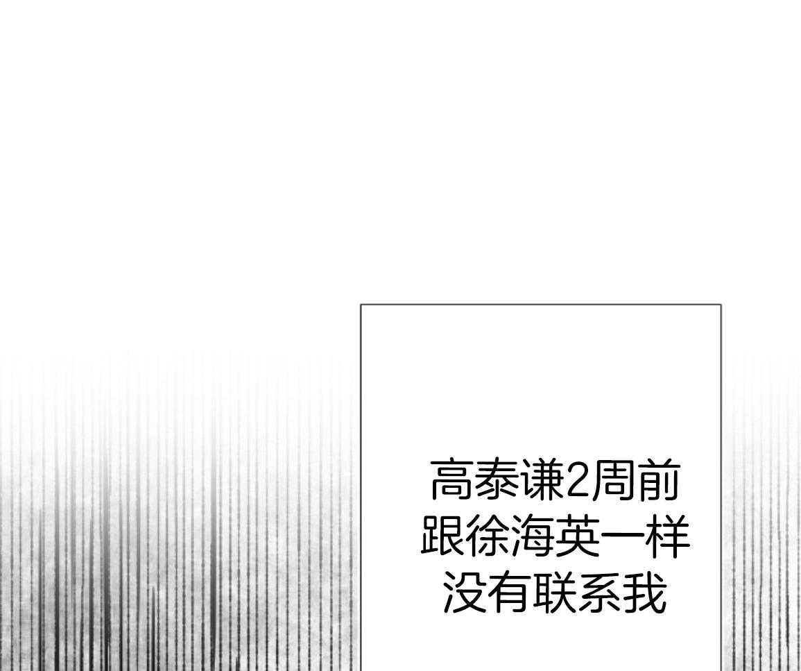 偏执占有 第18话 第38页