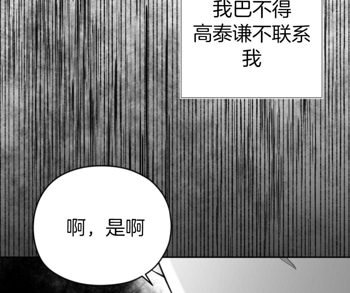 偏执占有 第18话 第40页