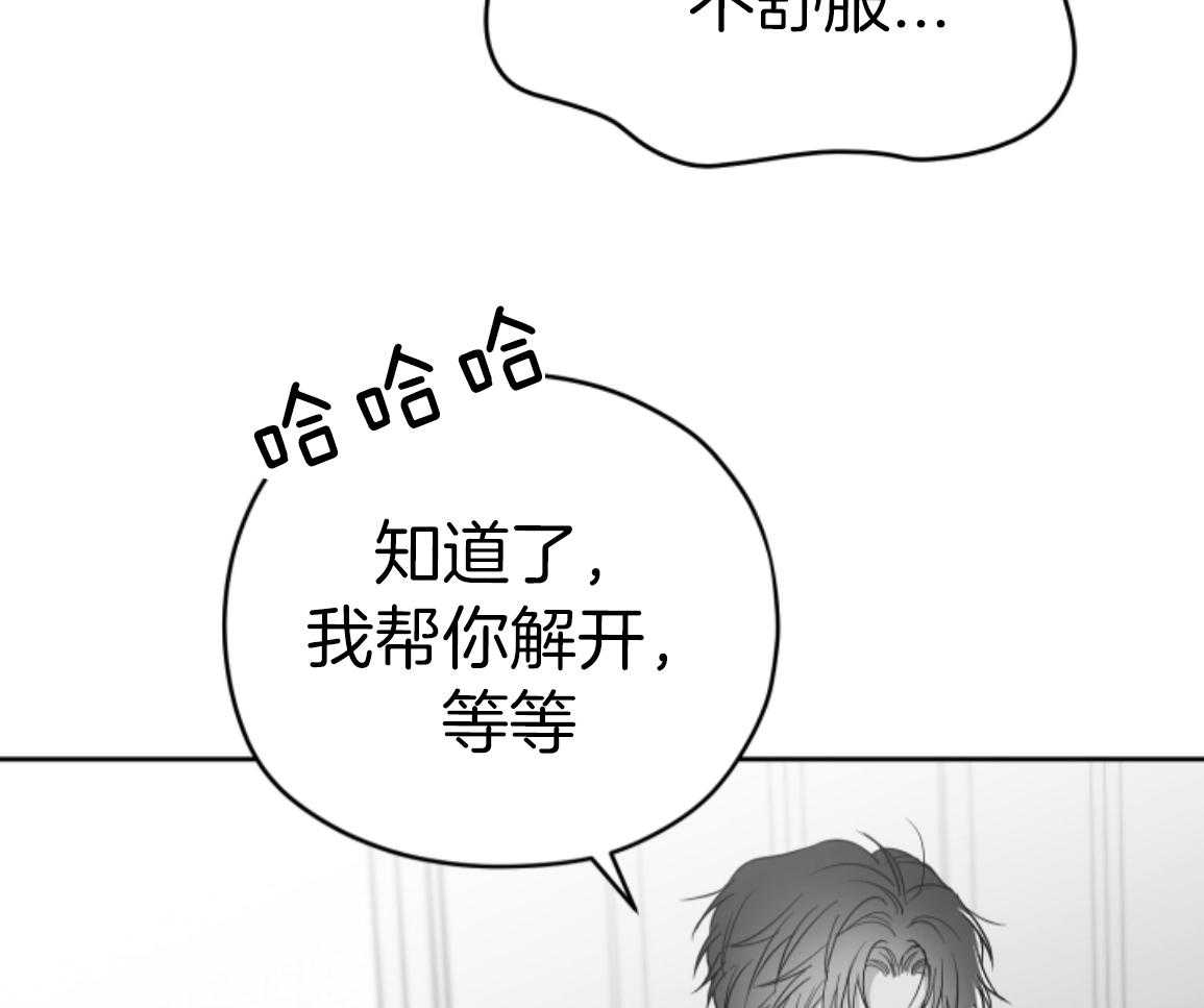 偏执占有 第18话 第59页