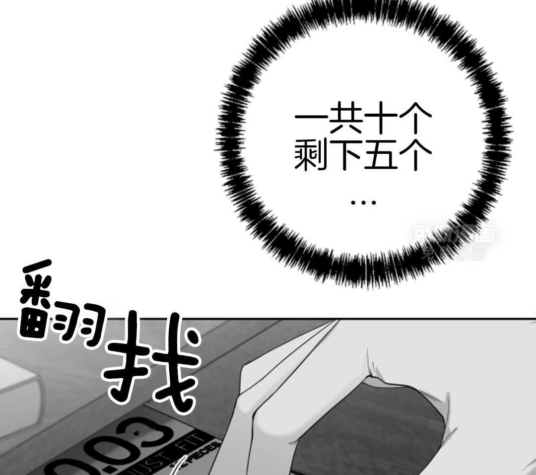 偏执占有 第19话 第1页