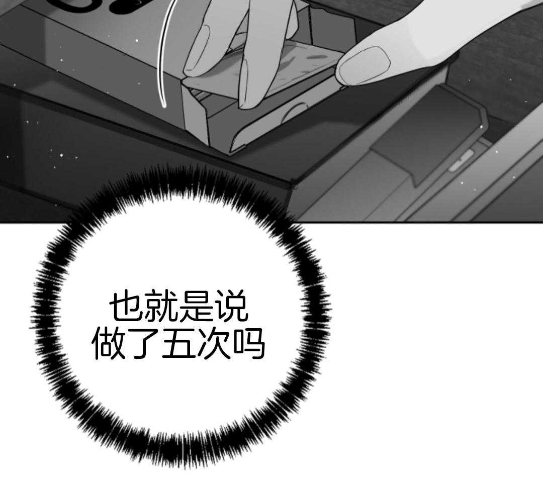 偏执占有 第19话 第2页