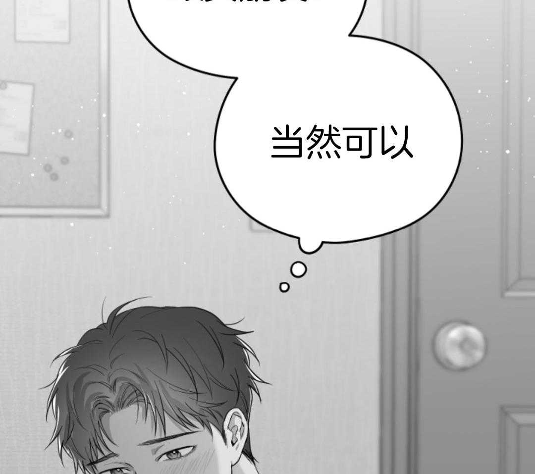 偏执占有 第19话 第4页