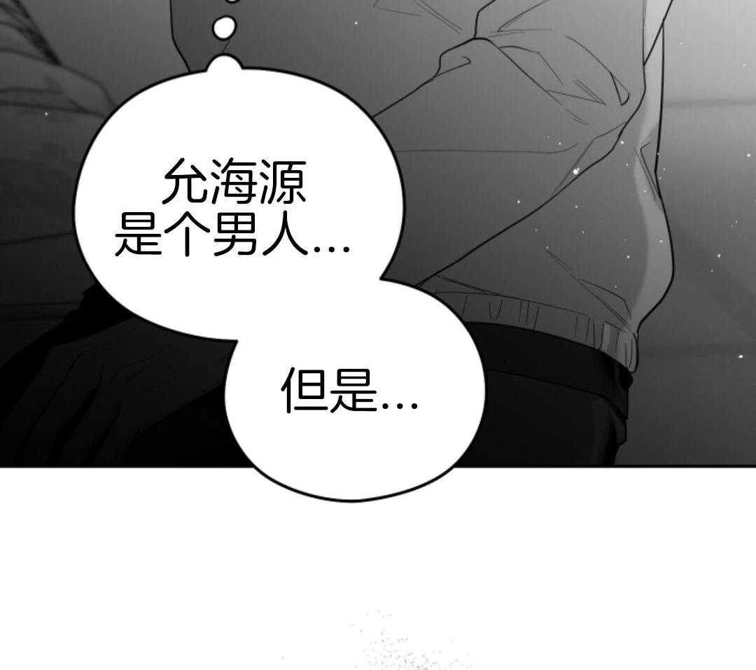 偏执占有 第19话 第6页